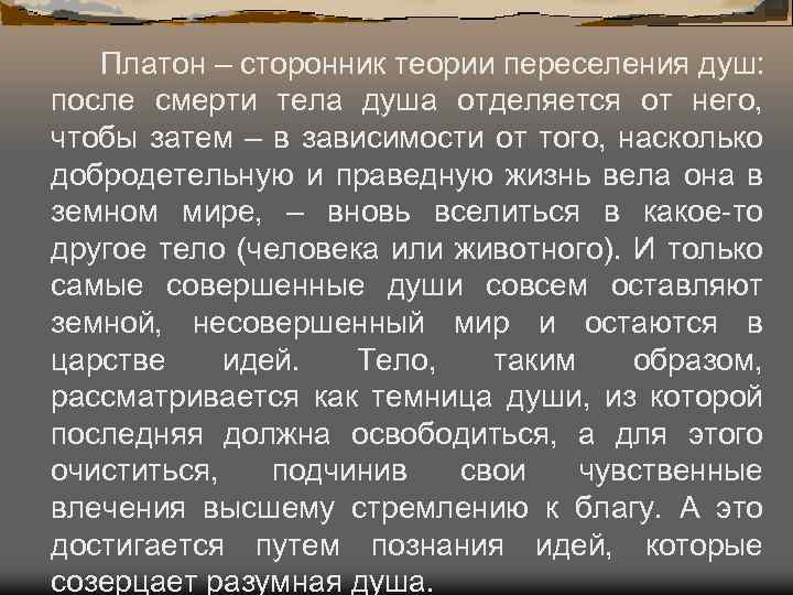 Платон теория государства презентация