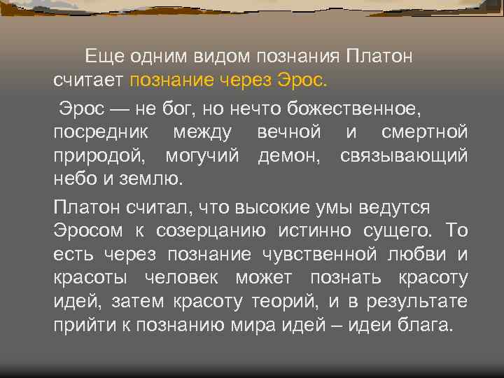 Платон пир содержание