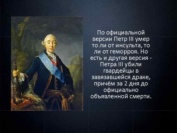 Укажите российского правителя изображенного на картине