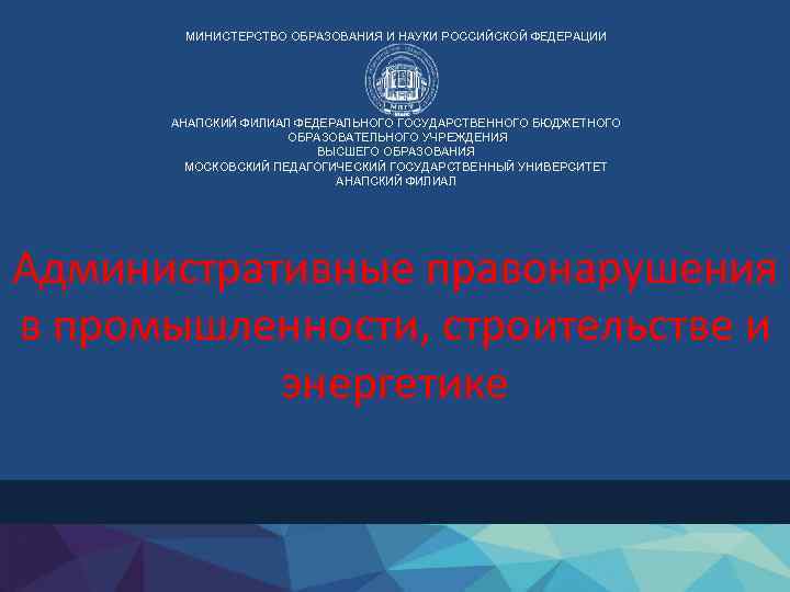 МИНИСТЕРСТВО ОБРАЗОВАНИЯ И НАУКИ РОССИЙСКОЙ ФЕДЕРАЦИИ АНАПСКИЙ ФИЛИАЛ ФЕДЕРАЛЬНОГО ГОСУДАРСТВЕННОГО БЮДЖЕТНОГО ОБРАЗОВАТЕЛЬНОГО УЧРЕЖДЕНИЯ ВЫСШЕГО