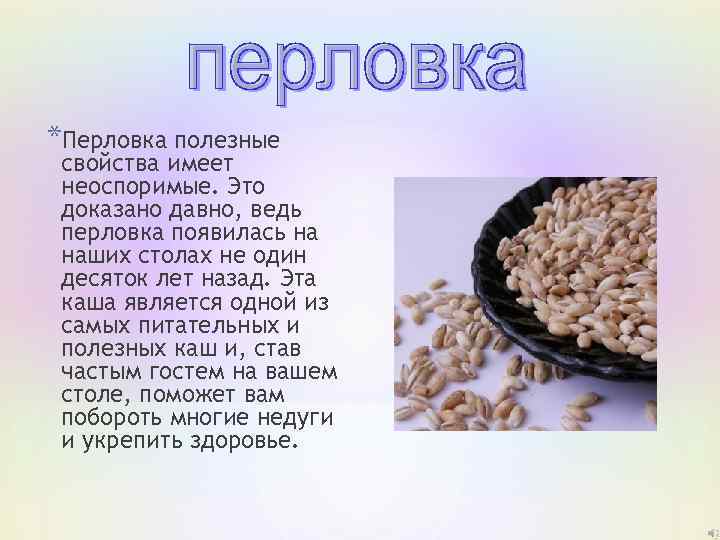 Крупа ячневая перловая