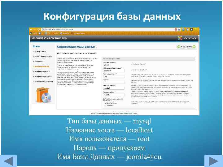 Конфигурация базы данных Тип базы данных — mysql Название хоста — localhost Имя пользователя