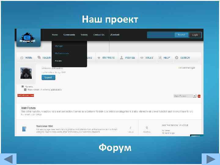 Наш проект Форум 