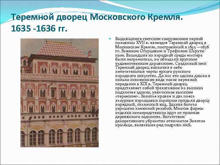 Теремной дворец московского кремля 17 век презентация