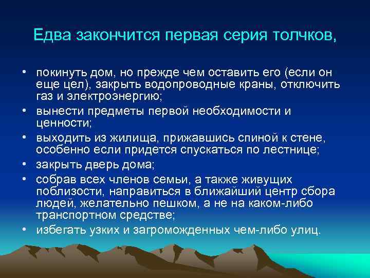 План землетрясение. Поведение при землетрясении. Памятка при землетрясении. Безопасные места при землетрясении.