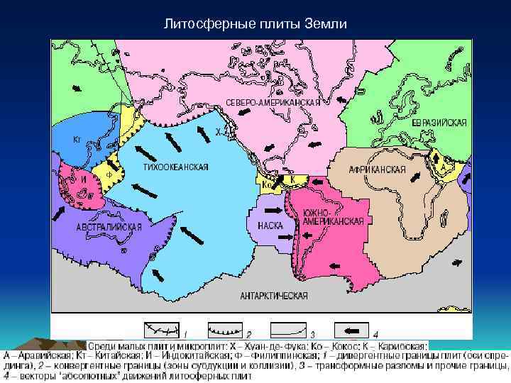 Какая крупная литосферная плита. Карта малых литосферных плит. Границы литосферных плит на карте. Хуан де Фука литосферная плита.