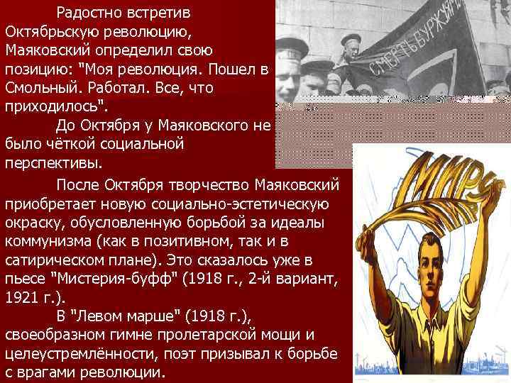 Что будет после октября. Творчество Маяковского. Революция в творчестве Маяковского. Маяковский о революции 1917. Маяковский и Октябрьская революция.