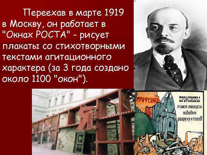 Переехав в марте 1919 в Москву, он работает в 