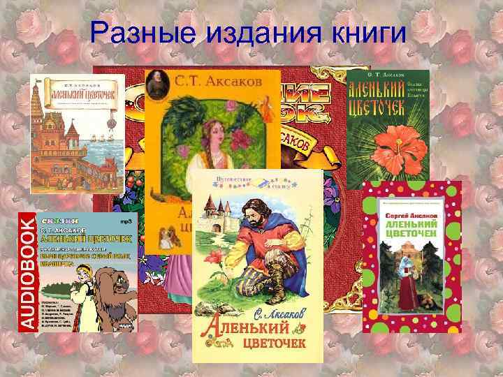 Разные издания книги 