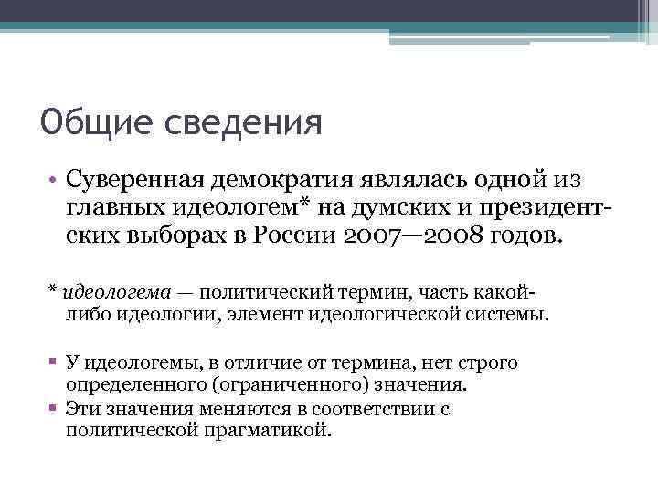 Курс на суверенную демократию презентация 11 класс