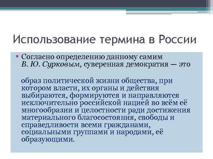 Курс на суверенную демократию презентация 11 класс