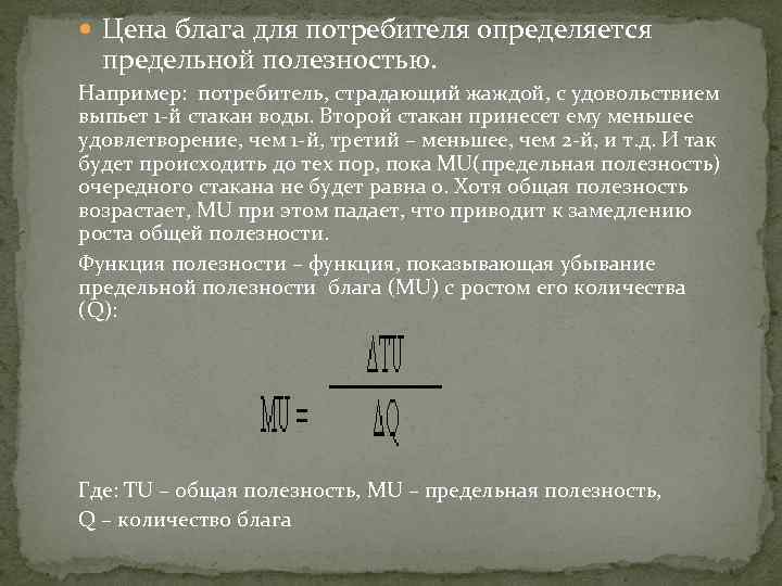 Потребителя определяется. Цена блага это. Количество блага определяется. Потребители и блага. Цена блага это в экономике.