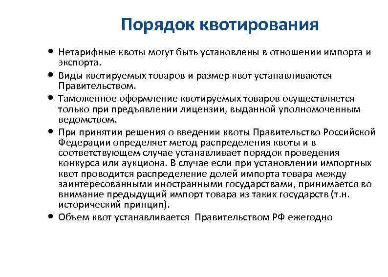 Принцип объем. Квотирование экспорта и импорта. Виды квотирования. Квотирование ВЭД. Квотирование внешнеторговой деятельности.