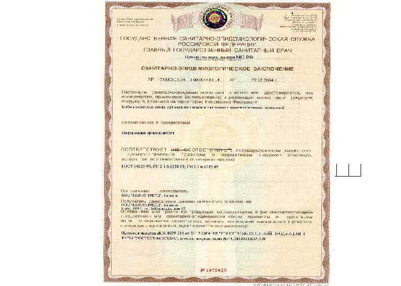 ГИГИЕНИЧЕСКИЙ СЕРТИФИКАТ 