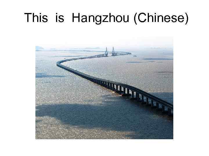 This is Hangzhou (Chinese) 