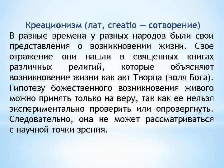 Креационизм сущность гипотезы. Креационизм доказательства гипотезы. Доказательства теории креационизма. Вывод гипотезы креационизма. Теория креационизма вывод.