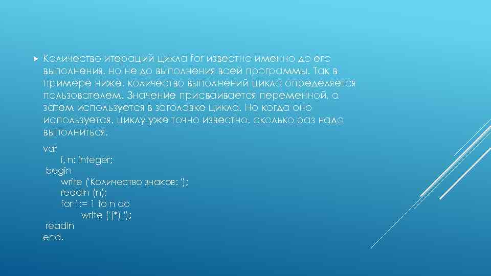  Количество итераций цикла for известно именно до его выполнения, но не до выполнения