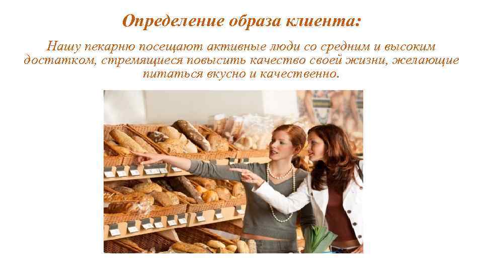 Определению образа продукта