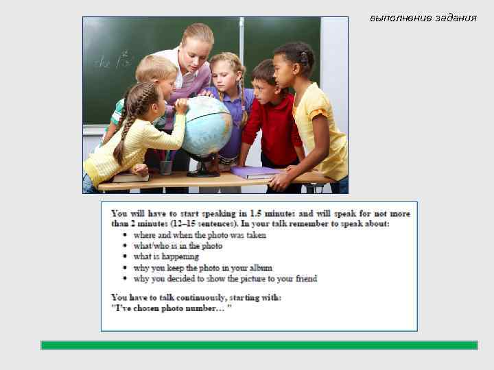 выполнение задания 