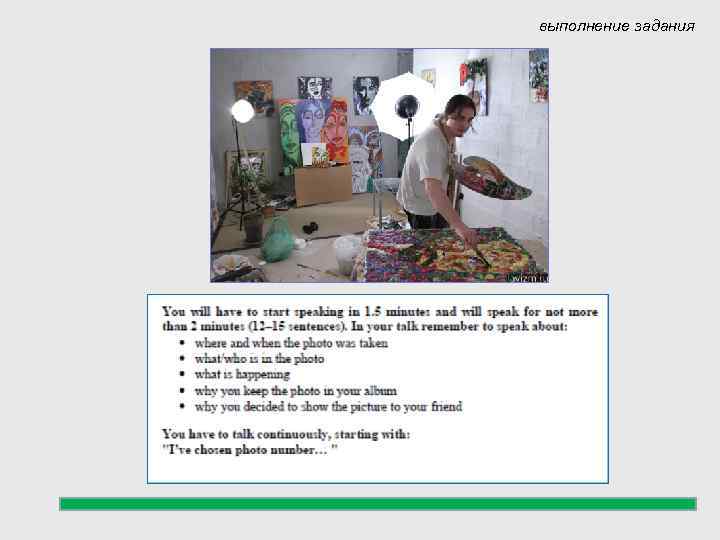 выполнение задания 