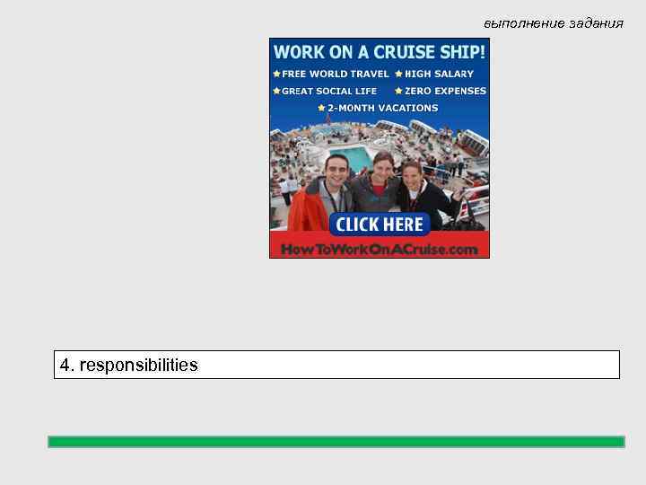 выполнение задания 4. responsibilities 