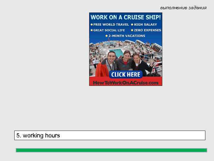 выполнение задания 5. working hours 