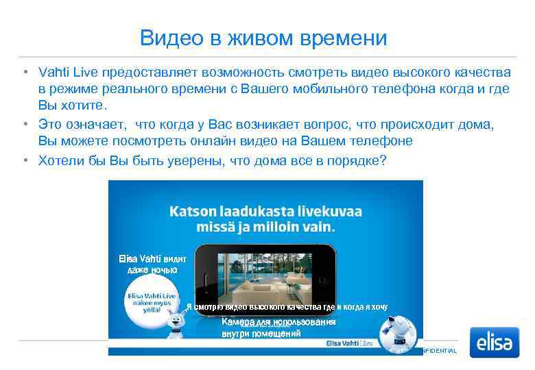 Видео в живом времени • Vahti Live предоставляет возможность смотреть видео высокого качества в