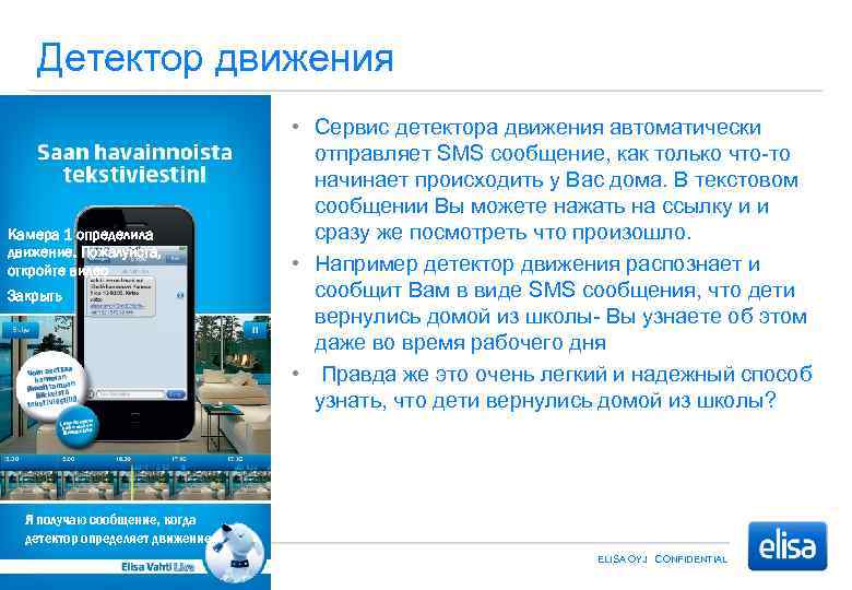 Детектор движения Камера 1 определила движение. Пожалуйста, откройте видео Закрыть • Сервис детектора движения