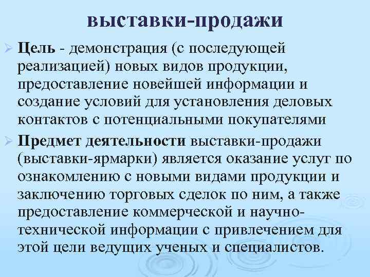 Цель демонстрации