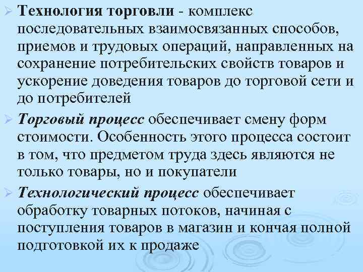 Технологии торговли. Технологии в торговле. Коммерция и технология торговли. Технология торговли пример. Сущность технологии торговли..