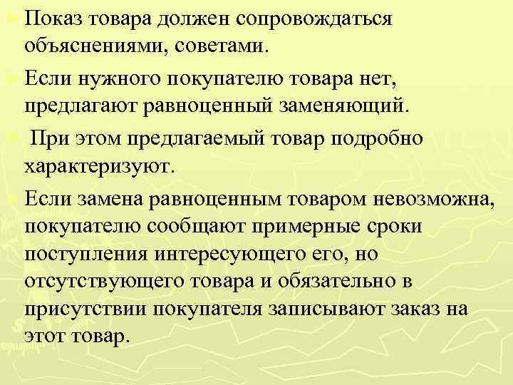 Образцы товаров предлагаемых к продаже должны