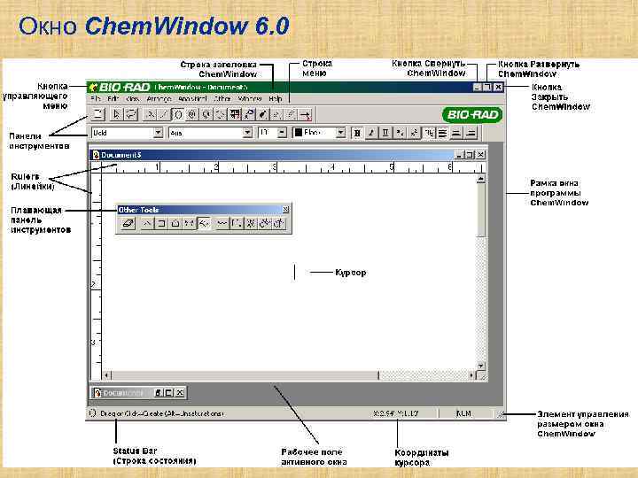 Окно Chem. Window 6. 0 