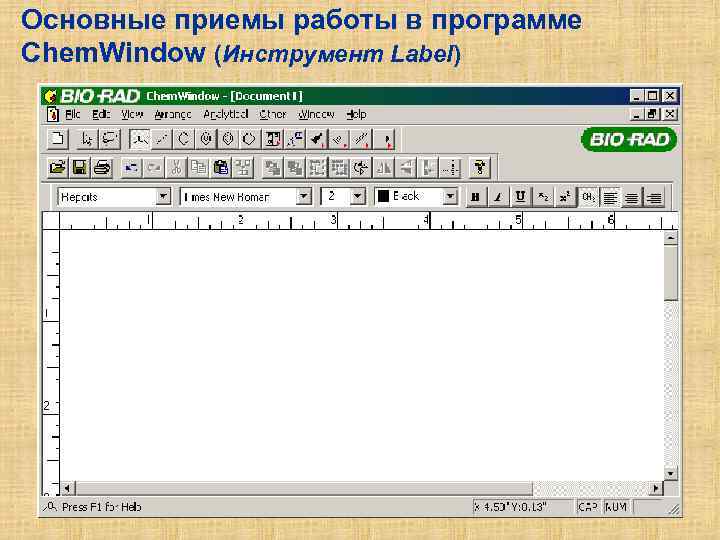 Основные приемы работы в программе Chem. Window (Инструмент Label) 