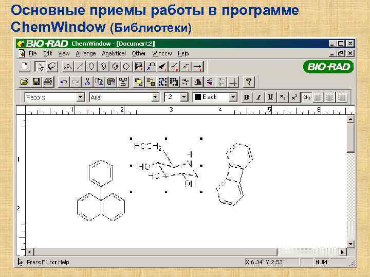 Основные приемы работы в программе Chem. Window (Библиотеки) 