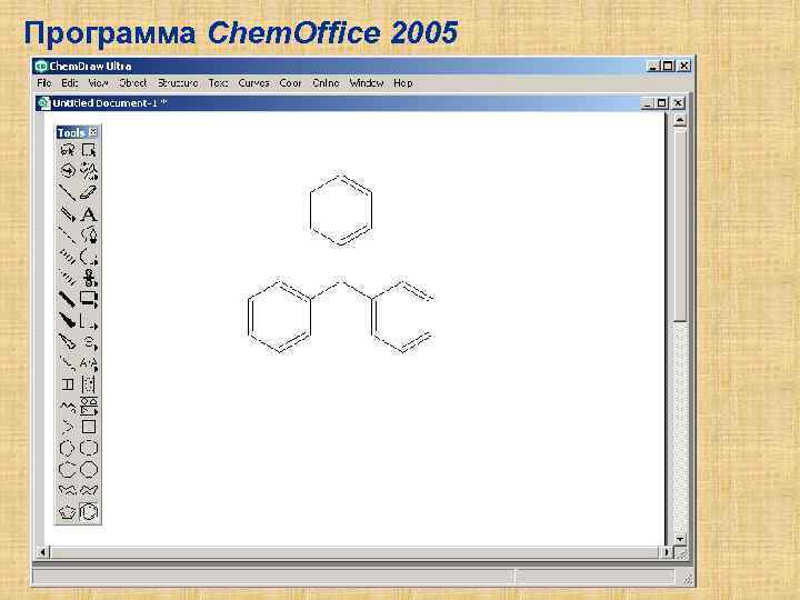 Программа Chem. Office 2005 