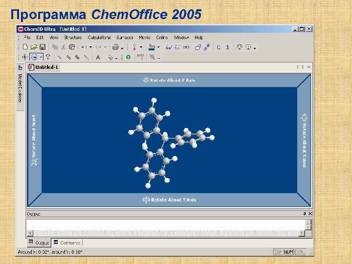 Программа Chem. Office 2005 