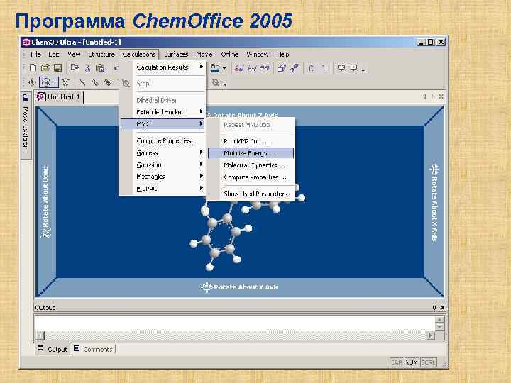 Программа Chem. Office 2005 