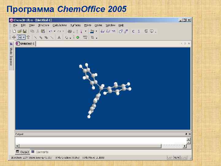 Программа Chem. Office 2005 