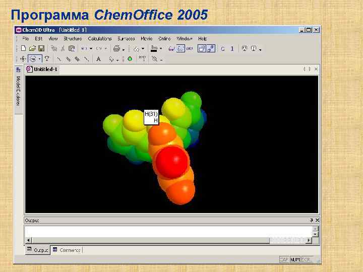 Программа Chem. Office 2005 