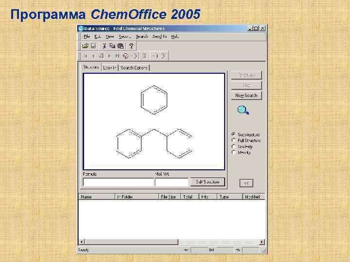 Программа Chem. Office 2005 