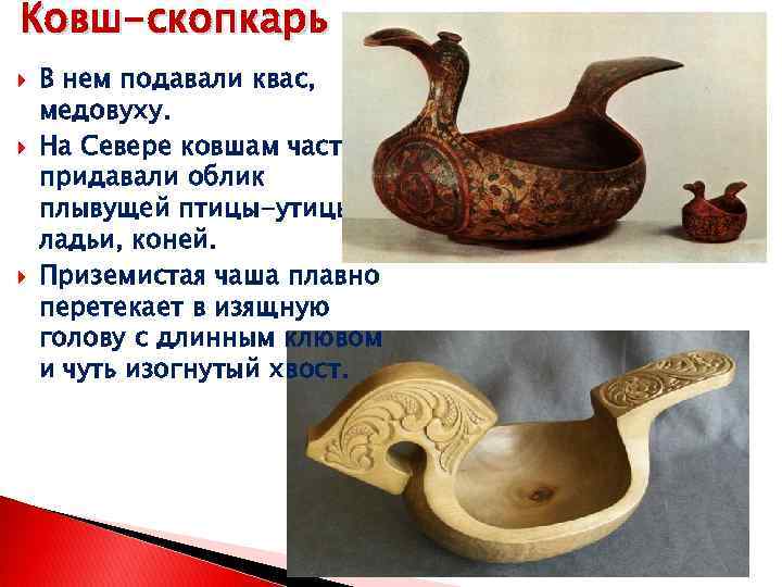 Ковш утица рисунок