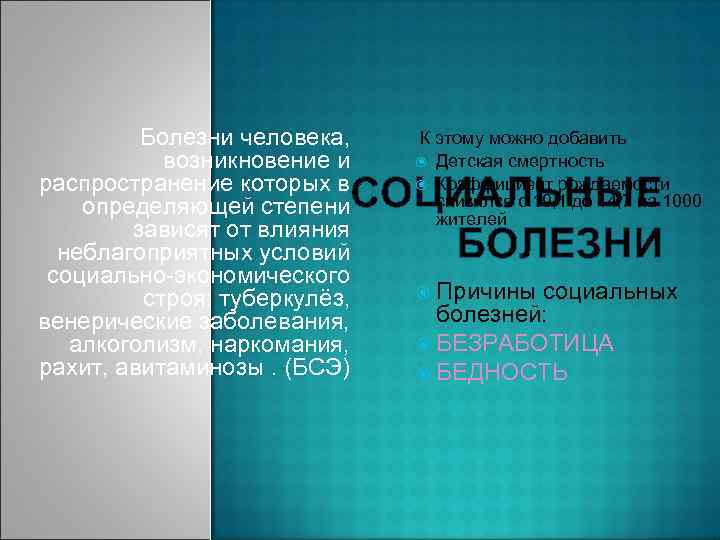 Болезни человека, возникновение и распространение которых в определяющей степени зависят от влияния неблагоприятных условий