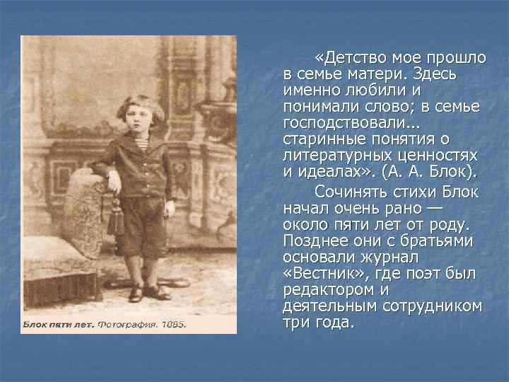  «Детство мое прошло в семье матери. Здесь именно любили и понимали слово; в