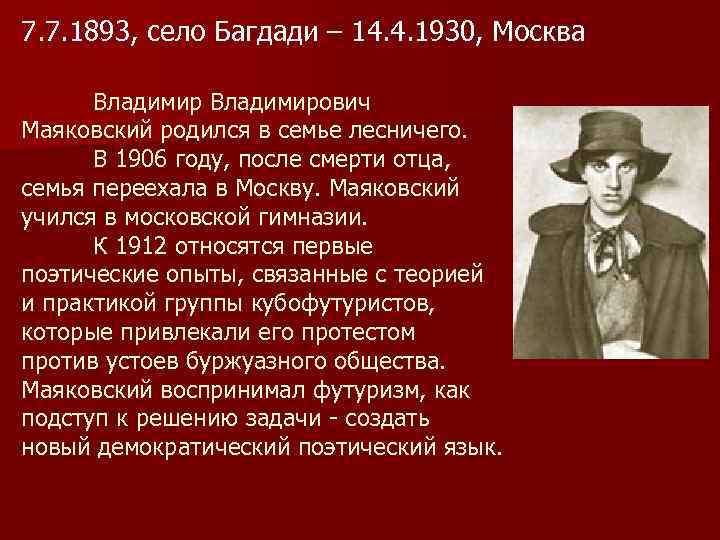 Творчество маяковского. Маяковский 1906 год. Маяковский ранняя смерть отца. Маяковский после смерти отца.