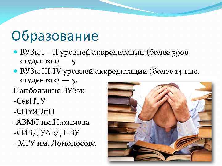 Образование ВУЗы I—IІ уровней аккредитации (более 3900 студентов) — 5 ВУЗы IІІ-IV уровней аккредитации