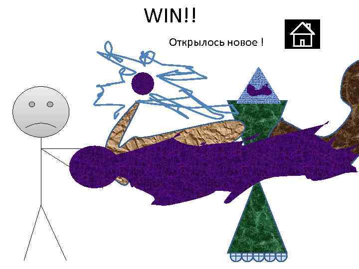 WIN!! Открылось новое ! 