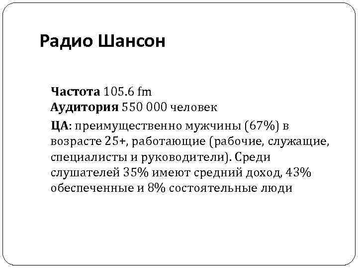 Шансон частота. Частоты радиостанций в Иркутске. Радио радио в Иркутске частота. Радио Маяк Иркутск частота. Волны радиостанций в Иркутске.