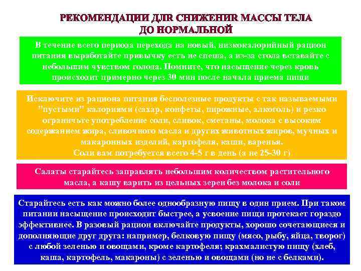 В течение всего периода перехода на новый, низкокалорийный рацион питания выработайте привычку есть не