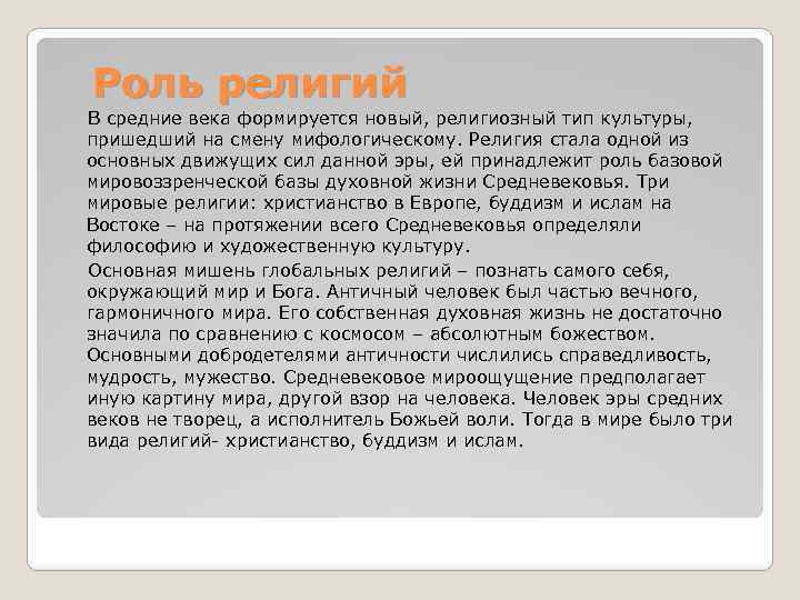 Роль религии в средневековье. Роль христианства в средневековье. Роль церкви в средние века в европе. Роль церкви в средние века в европе. Роль религии в средние века.