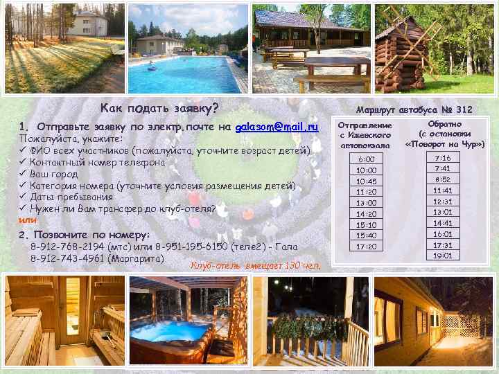 Как подать заявку? 1. Отправьте заявку по электр. почте на galasom@mail. ru Пожалуйста, укажите: